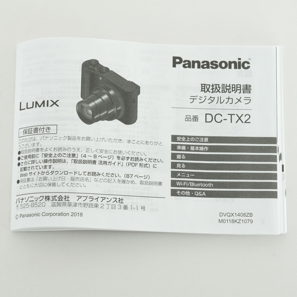 Panasonic LUMIX DC-TX2 ブラック