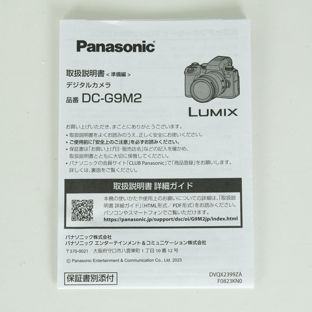Panasonic LUMIX G9 PRO II