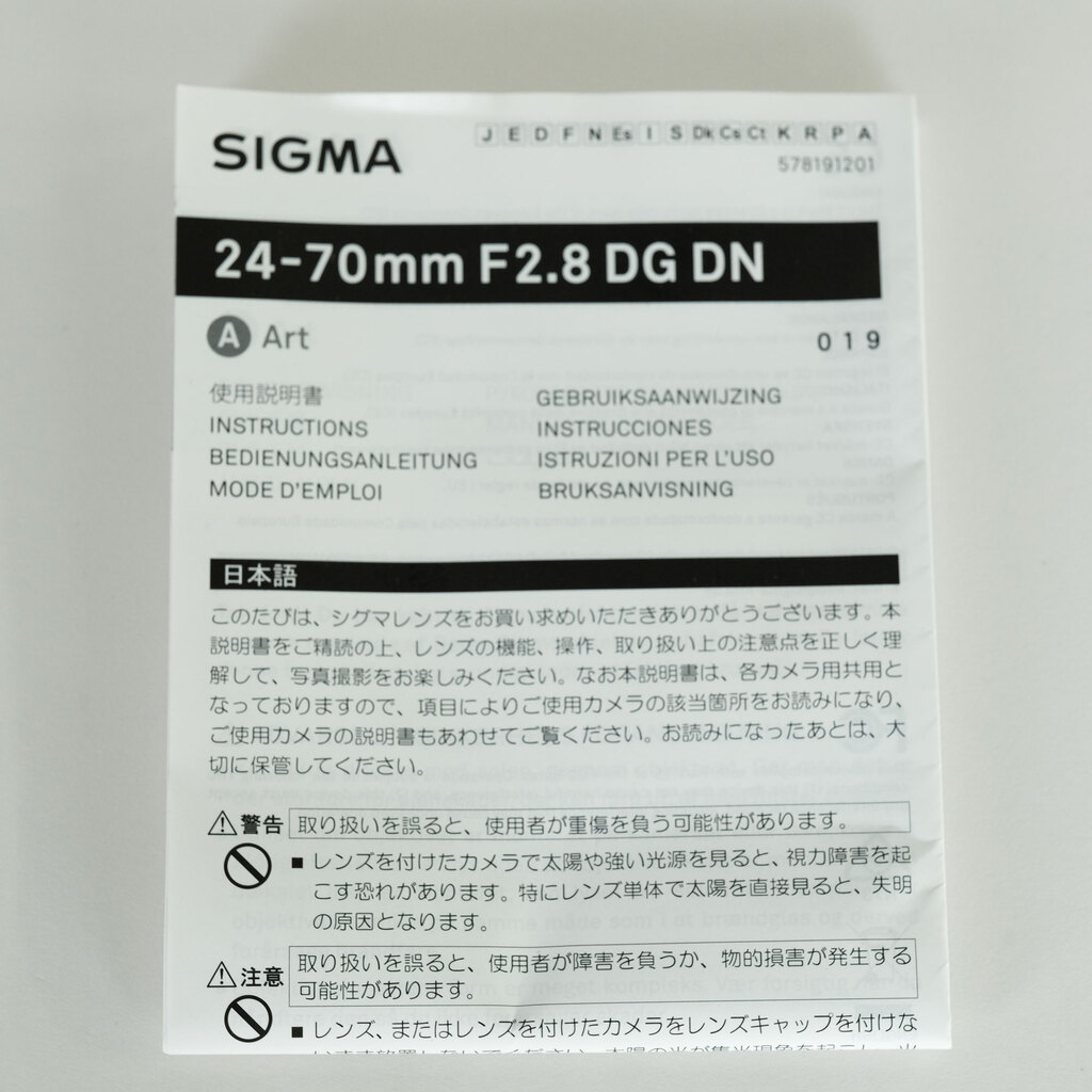 SIGMA 24-70mm F2.8 DG DN｜Art [ソニーE用]