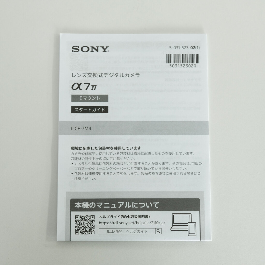SONY α7 IV（ILCE-7M4）