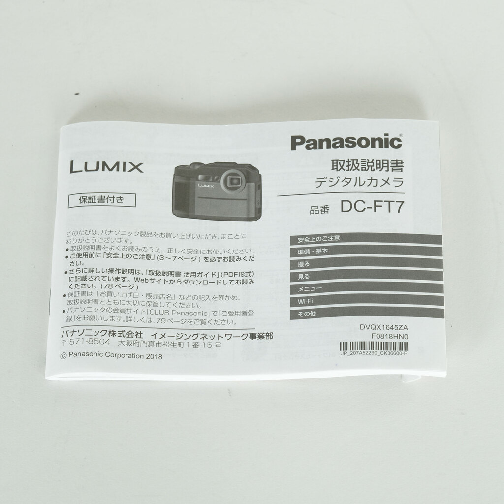Panasonic LUMIX DC-FT7 オレンジ