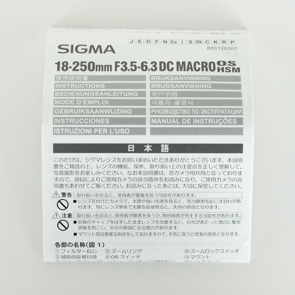 SIGMA 18-250mm F3.5-6.3 DC MACRO OS HSM (キヤノンEF用)