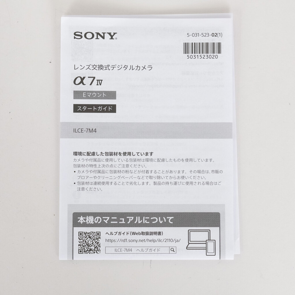 SONY α7 IV（ILCE-7M4）
