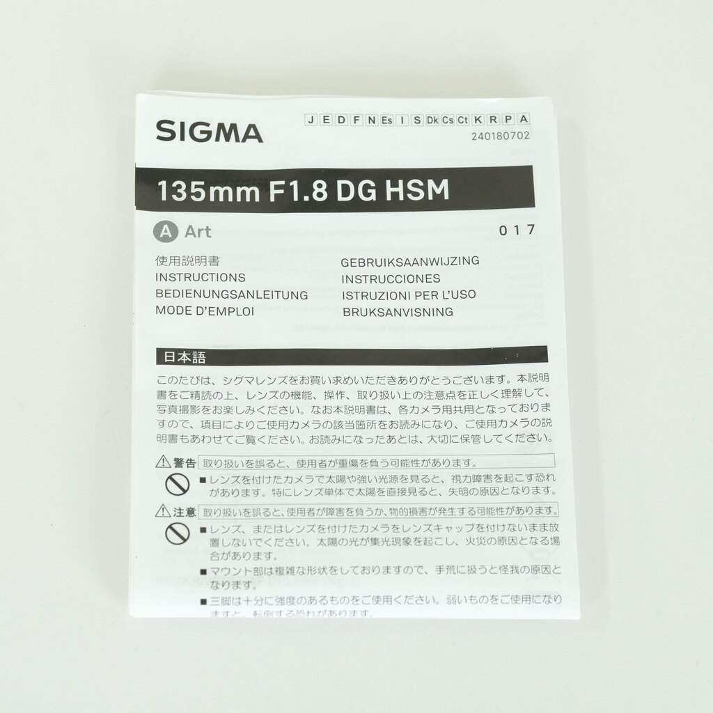 SIGMA Art 135mm F1.8 DG HSM  (ソニーE用)