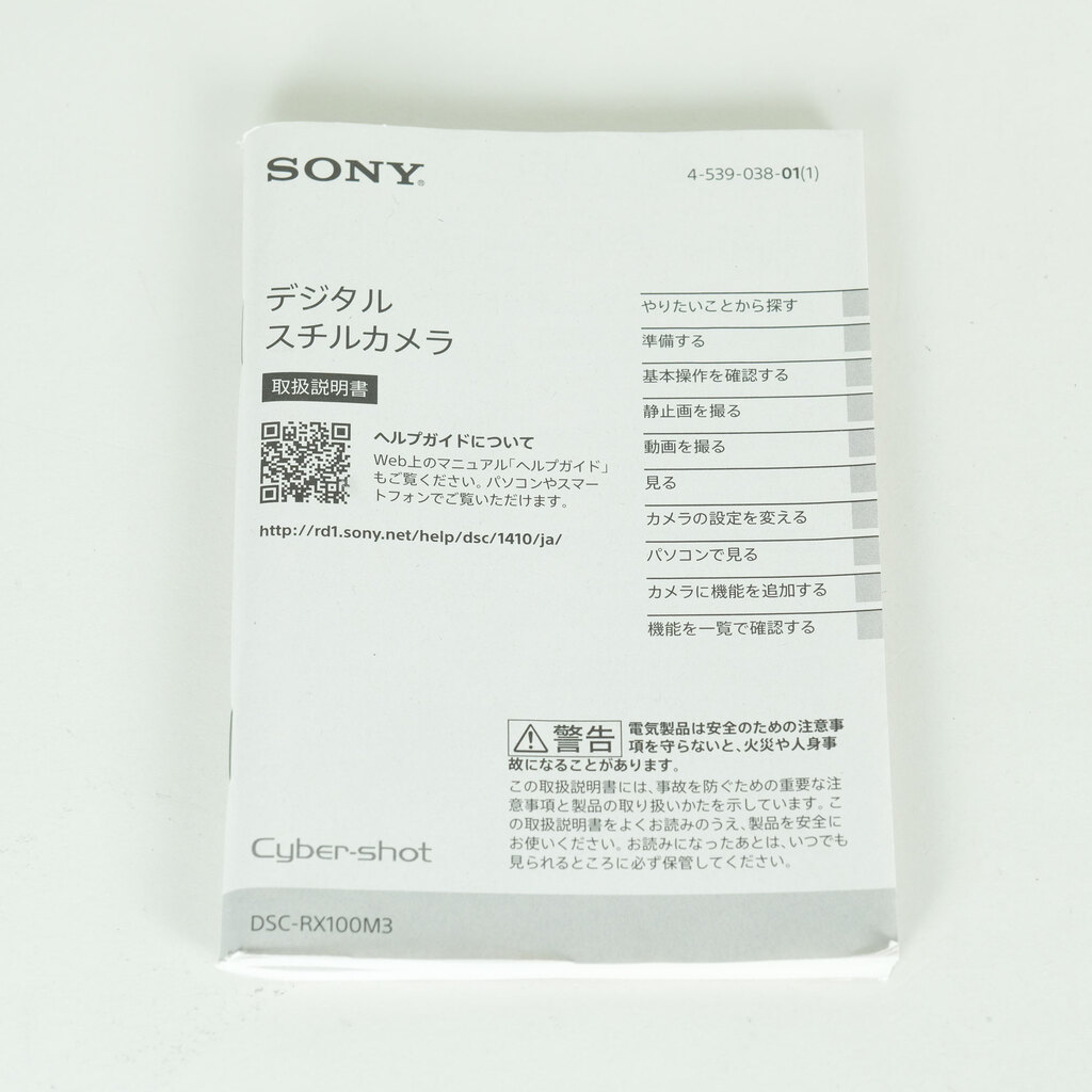 SONY Cyber-shot DSC-RX100M3 SONY Cyber-shot DSC-RX100M3