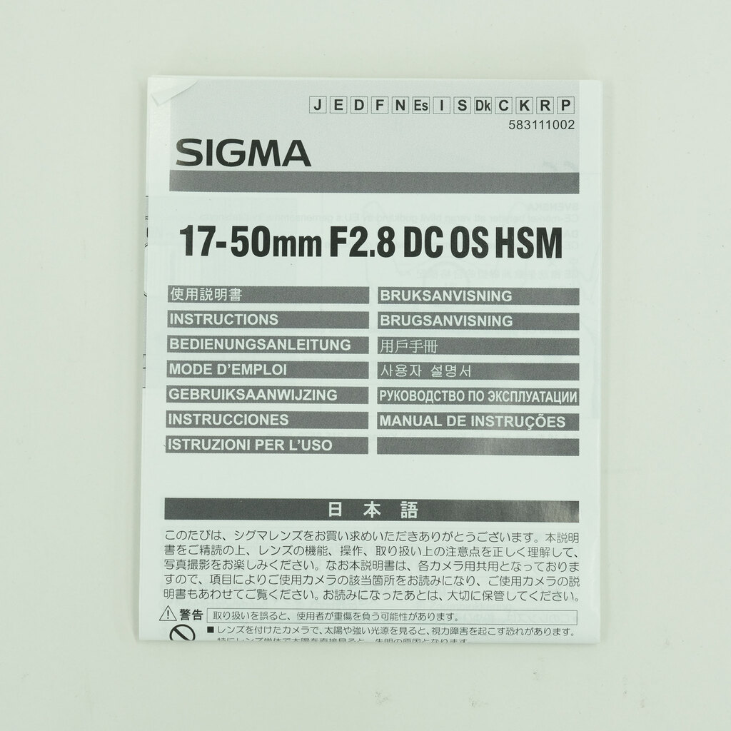 SIGMA 17-50mm F2.8 EX DC OS HSM (キヤノンEF用) SIGMA 17-50mm F2.8 EX DC OS HSM (キヤノンEF用)