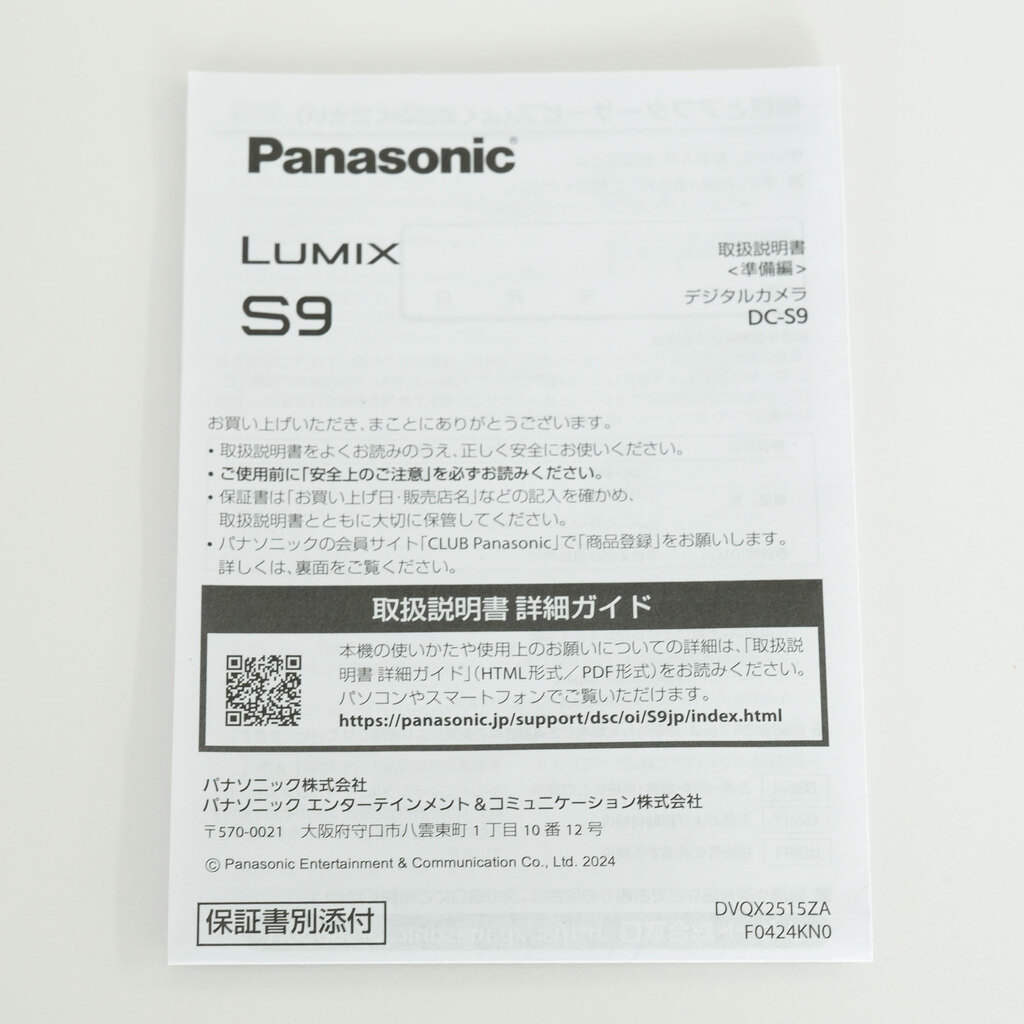 Panasonic LUMIX DC-S9