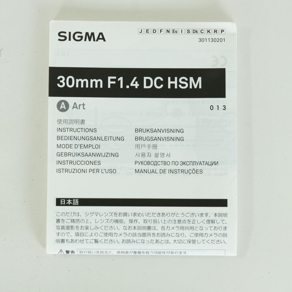 SIGMA 30mm F1.4 DC HSM | Art [キヤノン用]