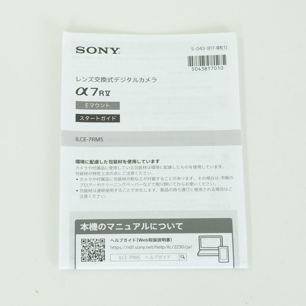 SONY α7R V（ILCE-7RM5）