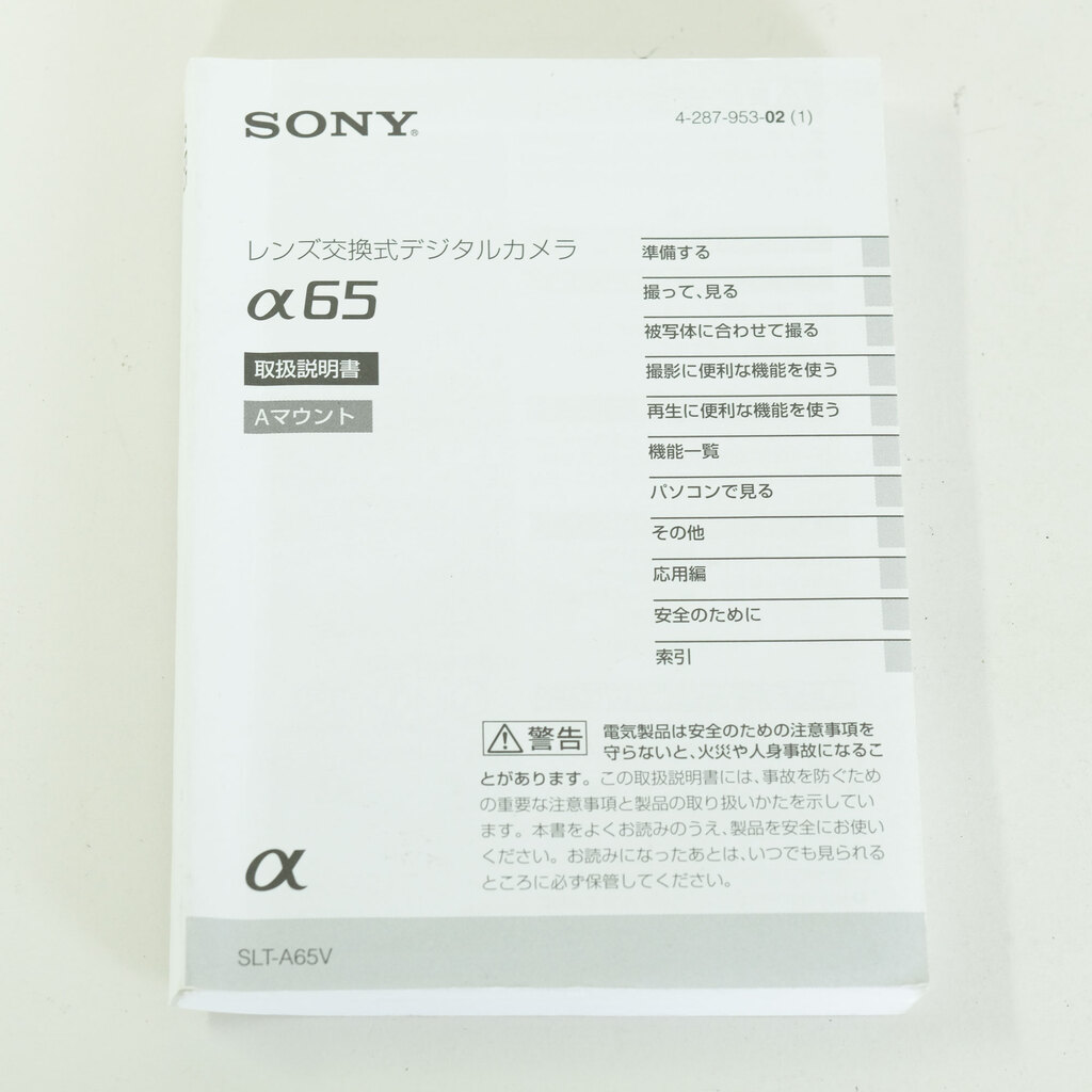 SONY α65 ボディ