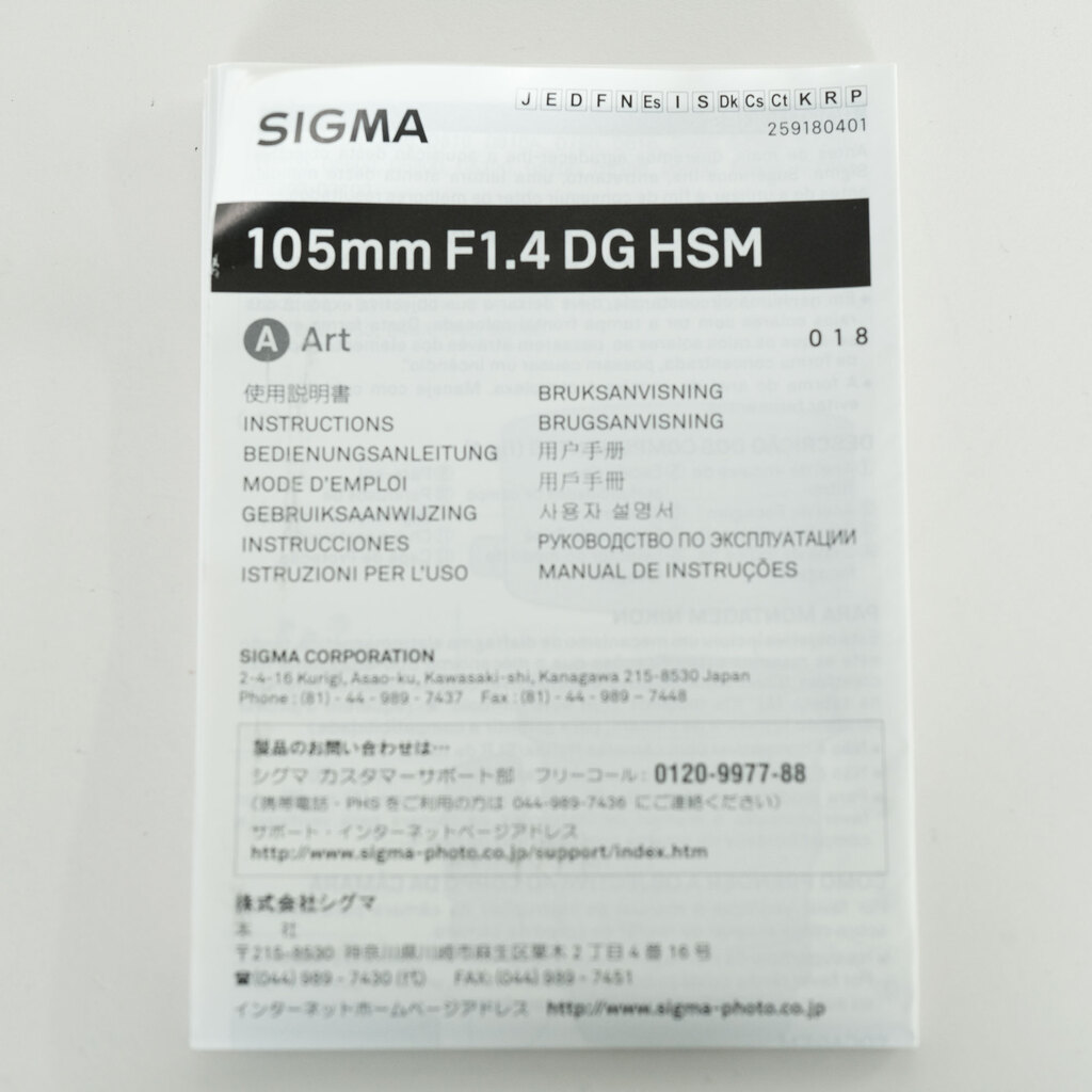 SIGMA 105mm F1.4 DG HSM｜Art [ソニーE用]
