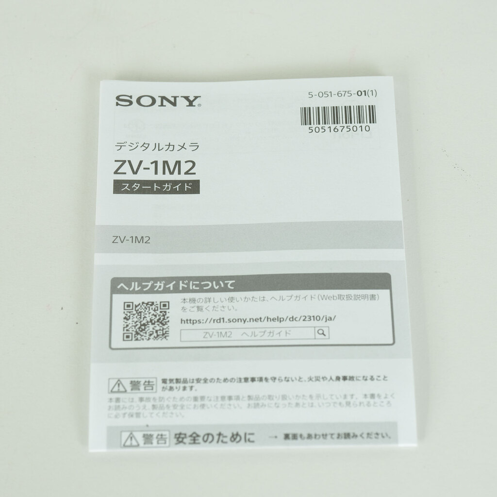 SONY VLOGCAM ZV-1 II（ZV-1M2）