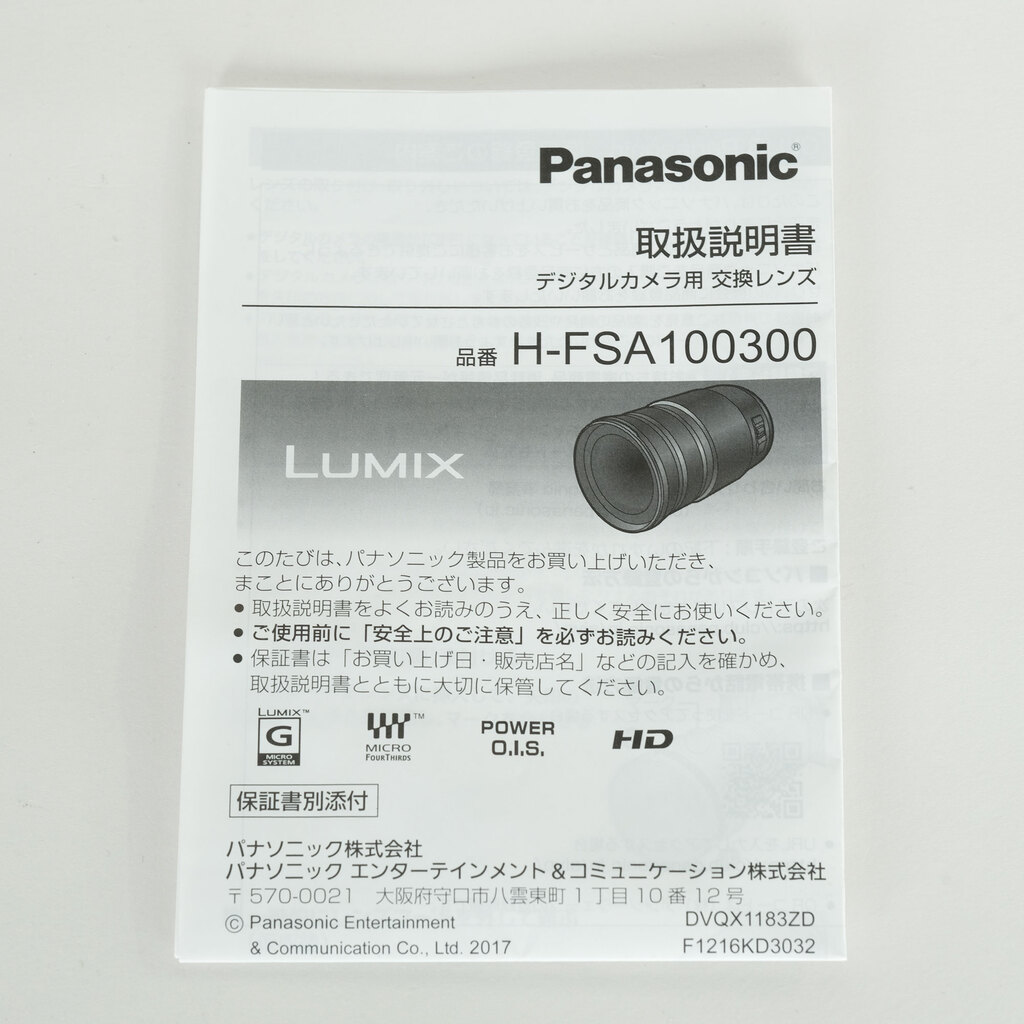Panasonic LUMIX G VARIO 100-300mm / F4.0-5.6 II / POWER O.I.S.