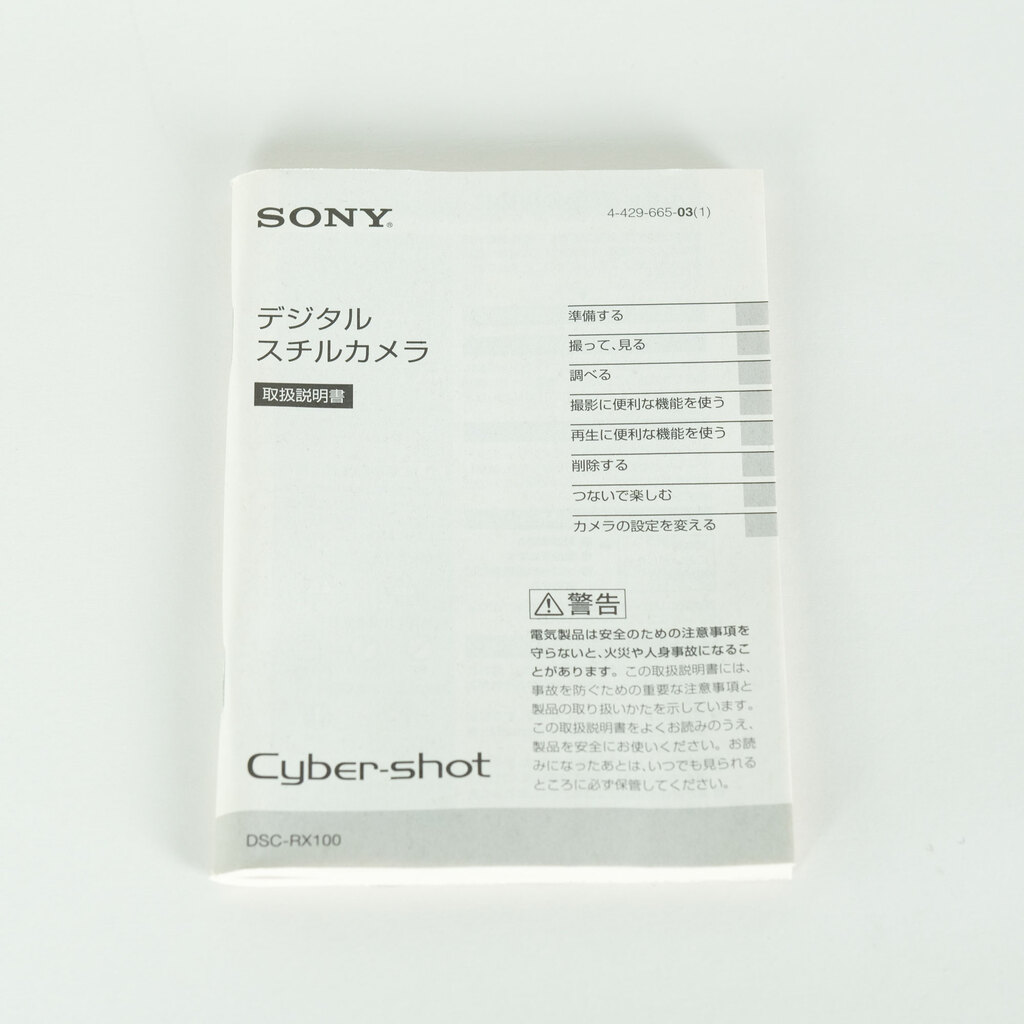 SONY Cyber-shot RX100（DSC-RX100）