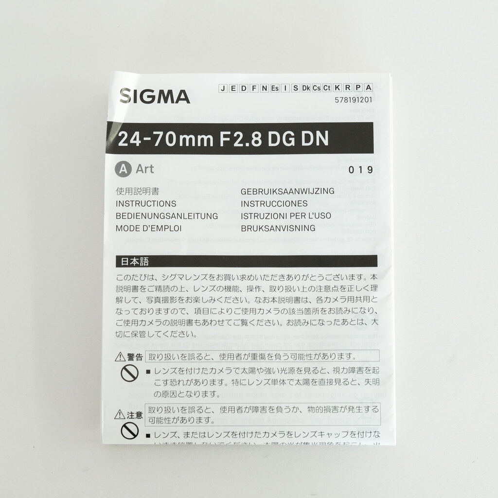 SIGMA 24-70mm F2.8 DG DN｜Art [ソニーE用]