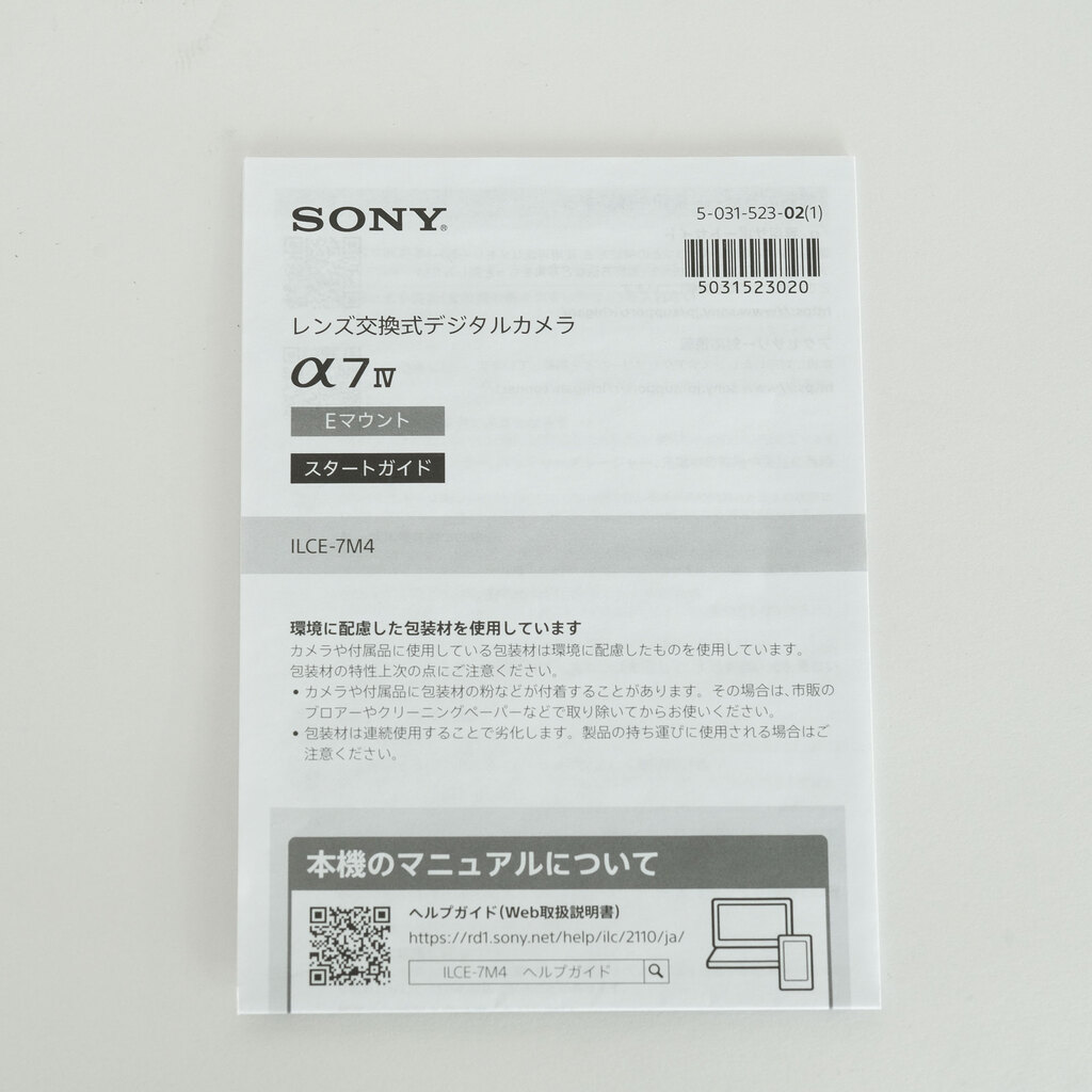SONY α7 IV（ILCE-7M4）