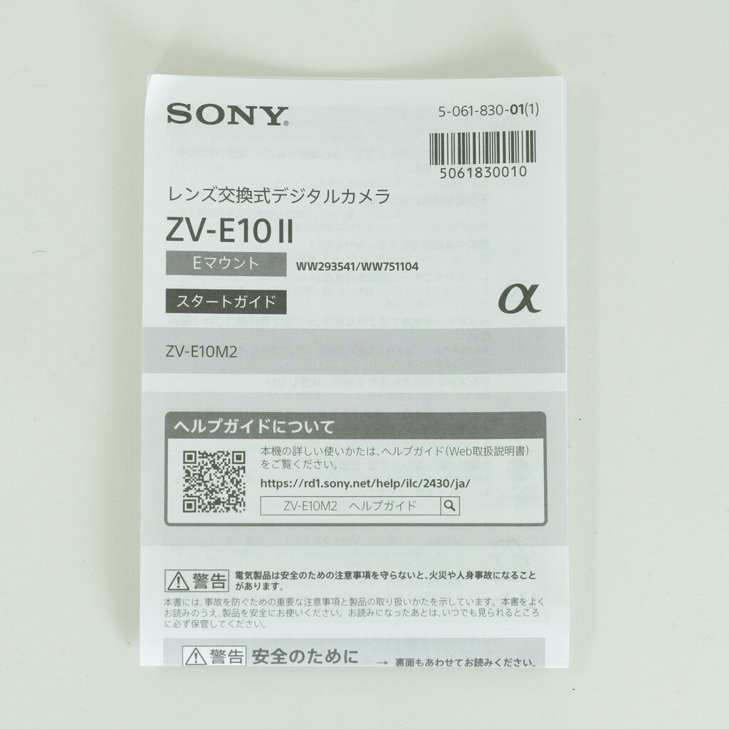 SONY VLOGCAM ZV-E10 II（ZV-E10M2）