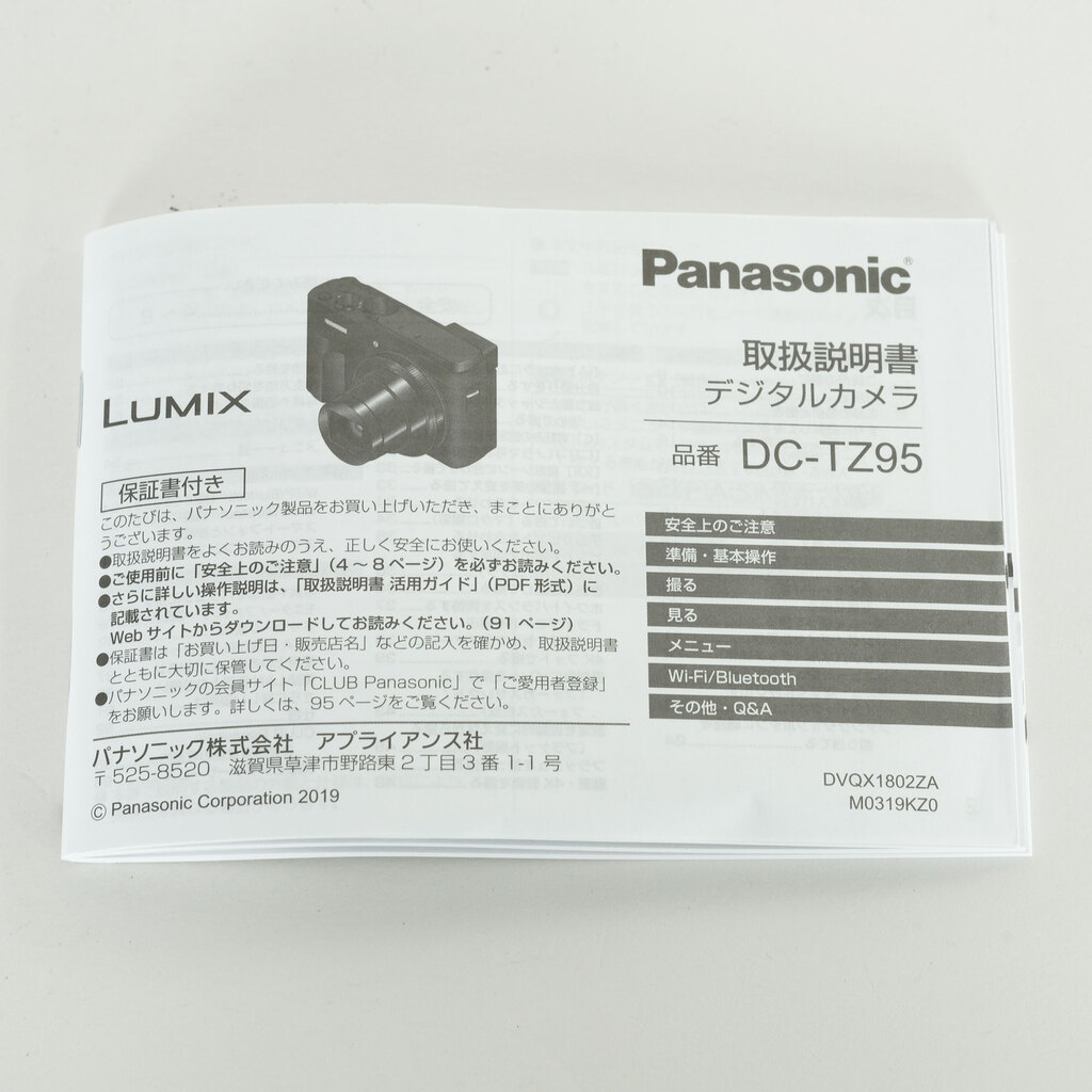 Panasonic LUMIX DC-TZ95 ホワイト