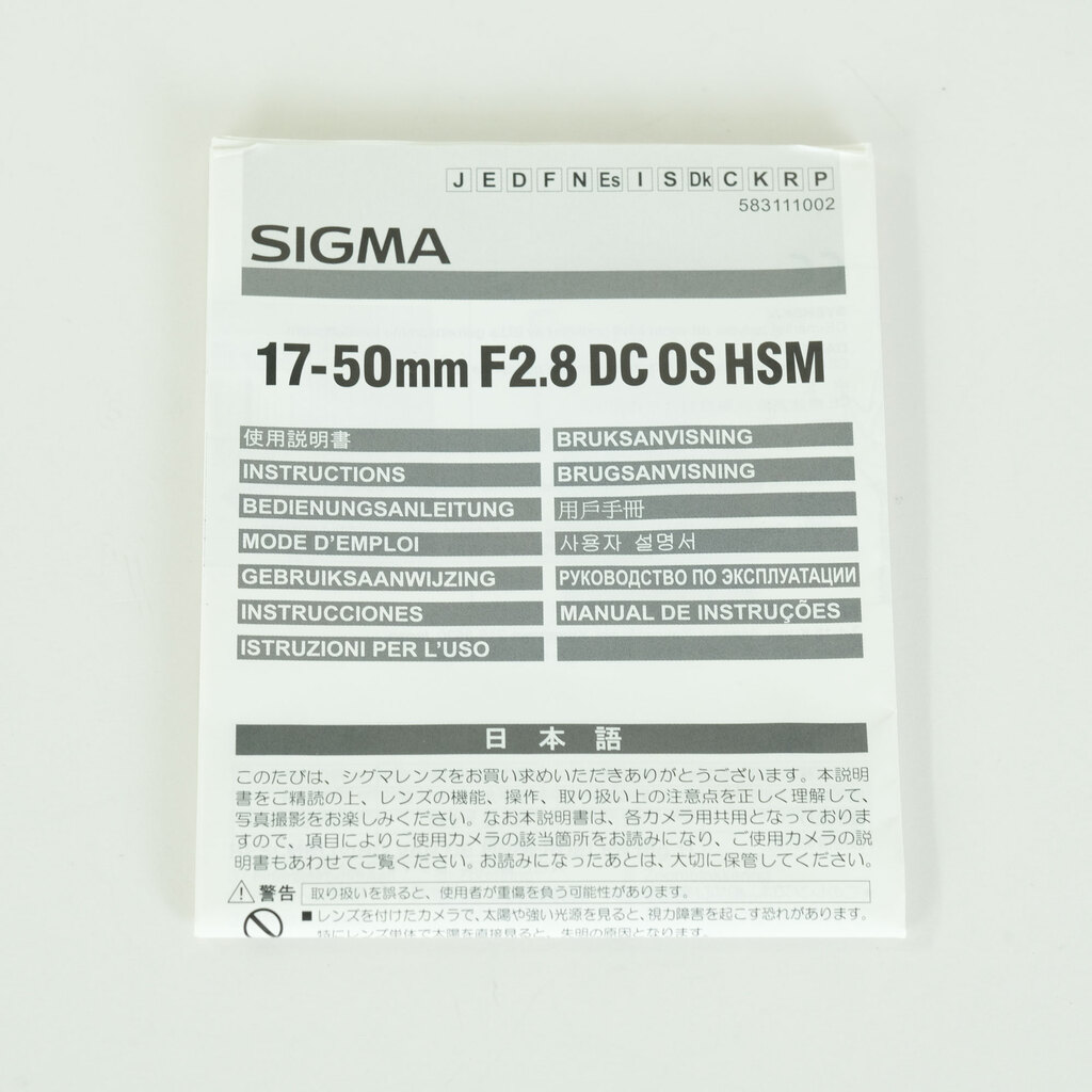 SIGMA 17-50mm F2.8 EX DC OS HSM (キヤノンEF用)