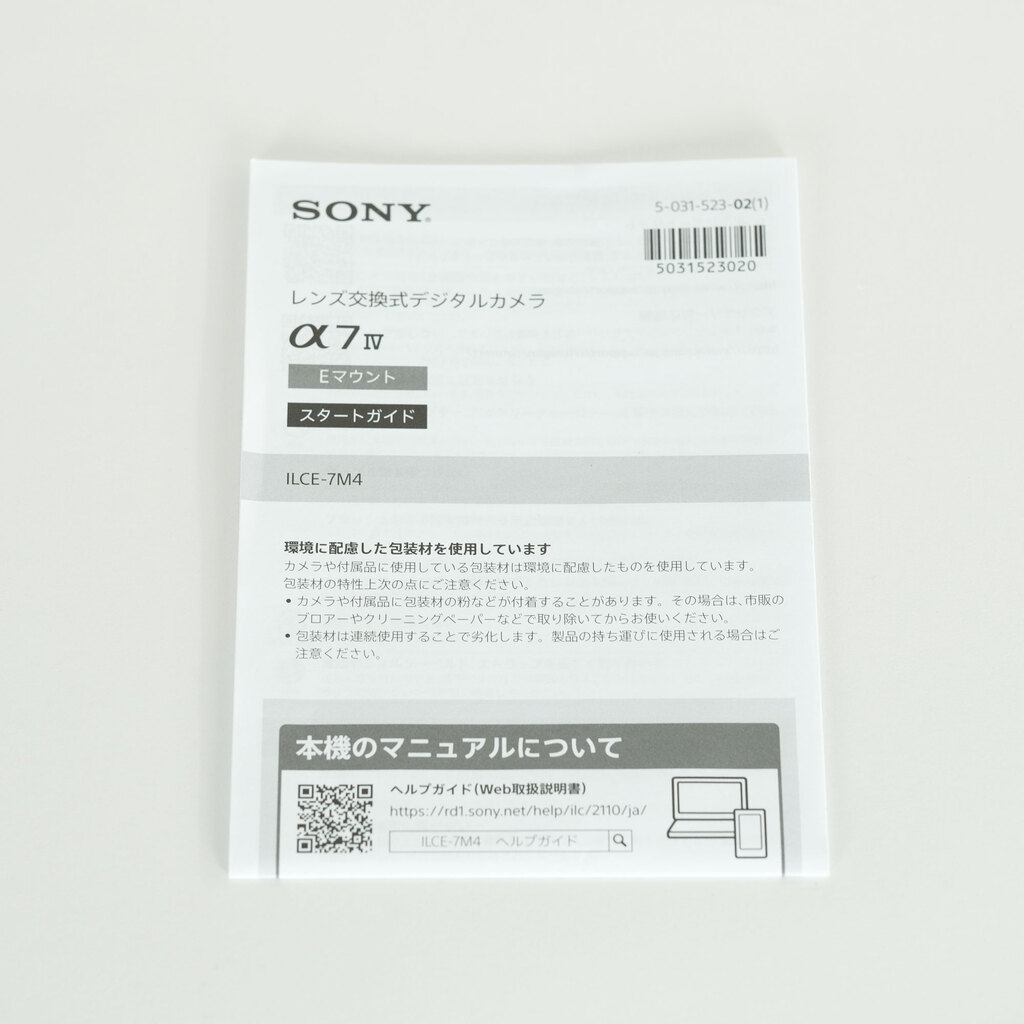 SONY α7 IV（ILCE-7M4）