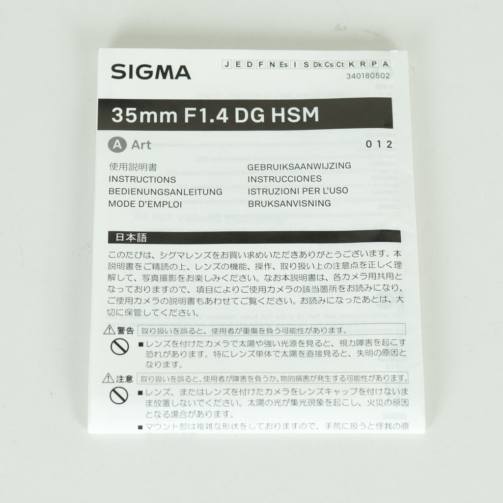 SIGMA 35mm F1.4 DG HSM｜Art [ソニーE用]