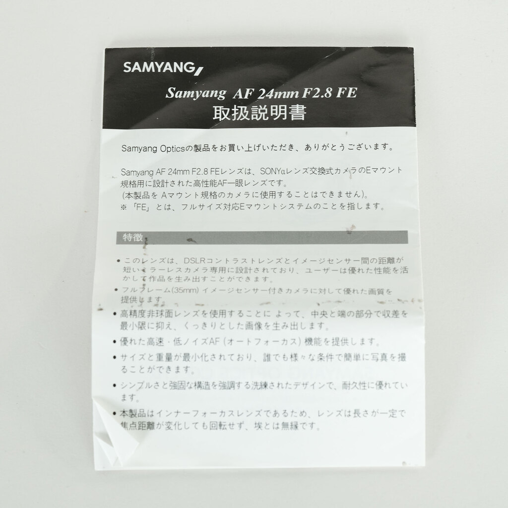 SAMYANG AF 24ｍｍ F2.8 FE (ソニーE用)