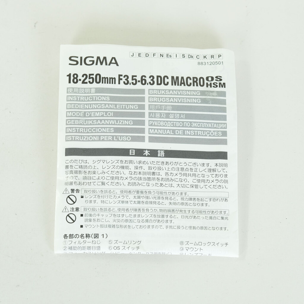 SIGMA 18-250mm F3.5-6.3 DC MACRO OS HSM (ニコンF用)