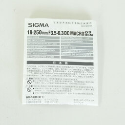 SIGMA 18-250mm F3.5-6.3 DC MACRO OS HSM (ニコンF用)