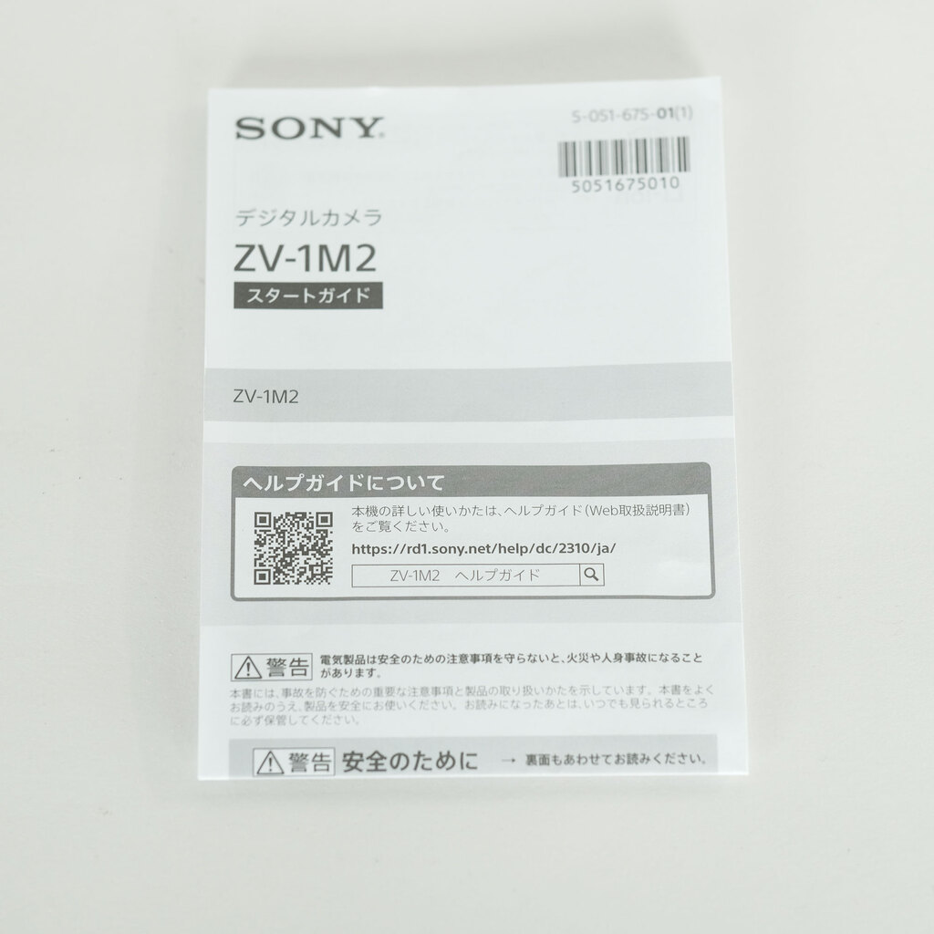 SONY VLOGCAM ZV-1 II（ZV-1M2）