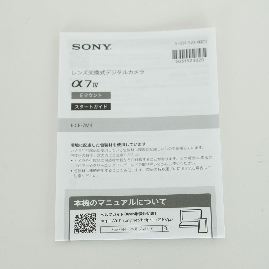 SONY α7 IV（ILCE-7M4）