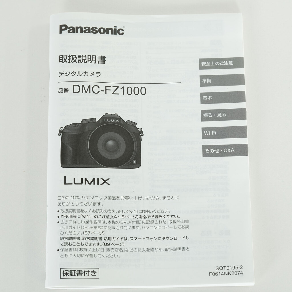 Panasonic LUMIX DMC-FZ1000