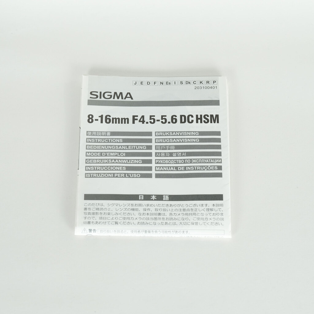 SIGMA 8-16mm F4.5-5.6DC HSM (キヤノンEF用)