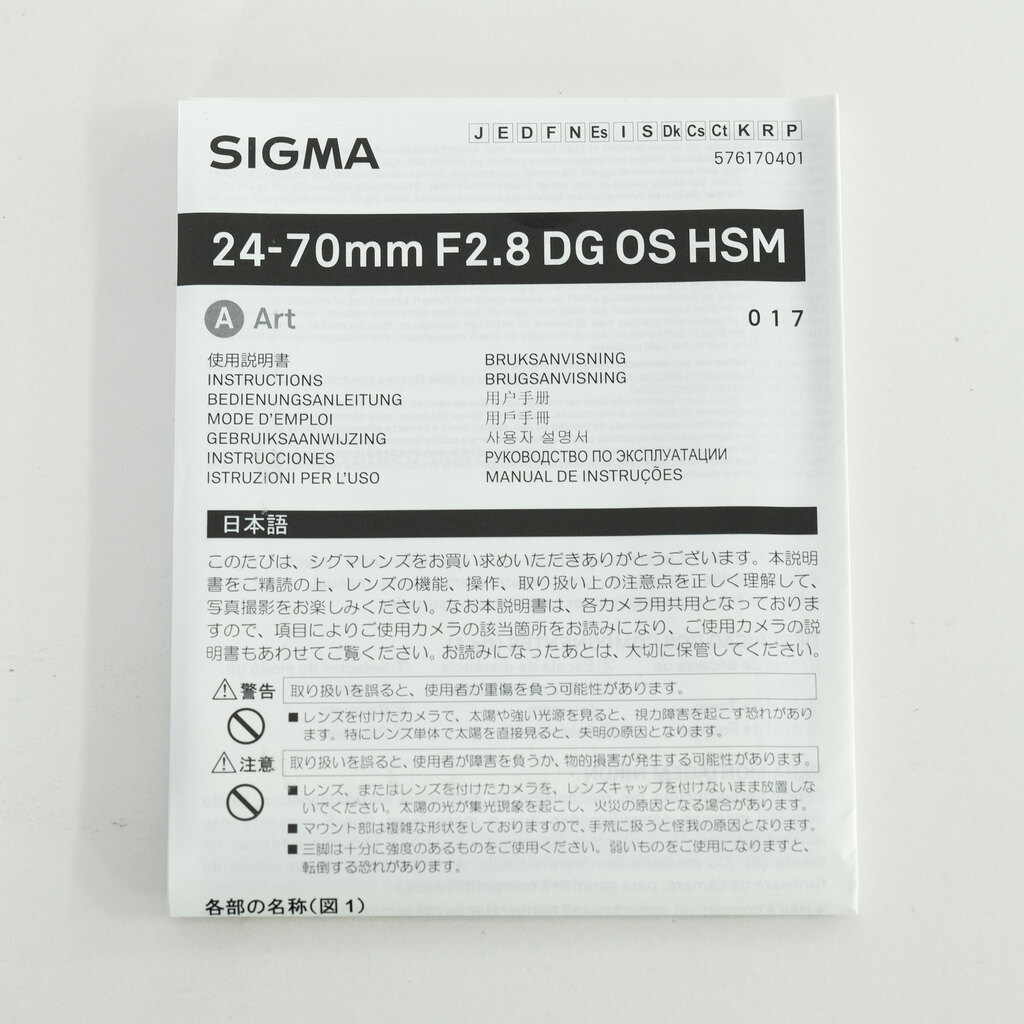 SIGMA 24-70mm F2.8 DG OS HSM｜Art [キヤノン用]