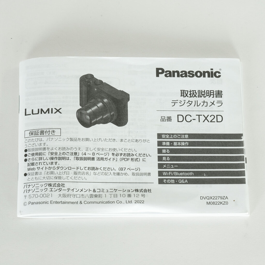 Panasonic LUMIX DC-TX2D ブラック