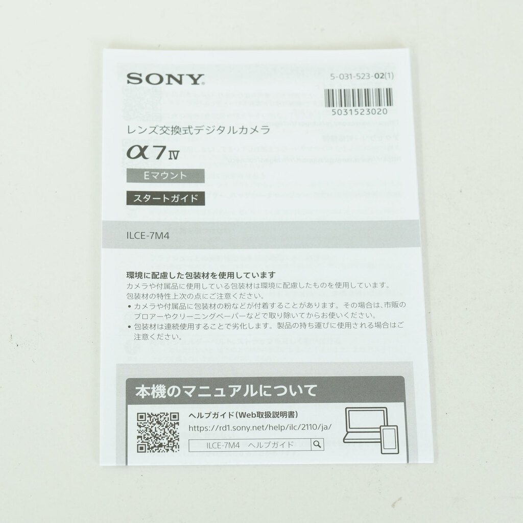 SONY α7 IV（ILCE-7M4）