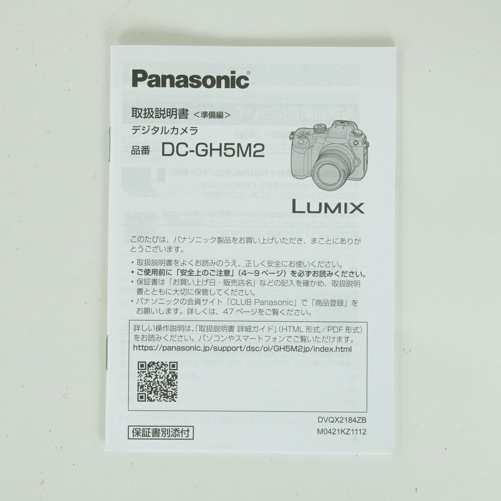 Panasonic LUMIX DC-GH5M2 Panasonic LUMIX DC-GH5M2