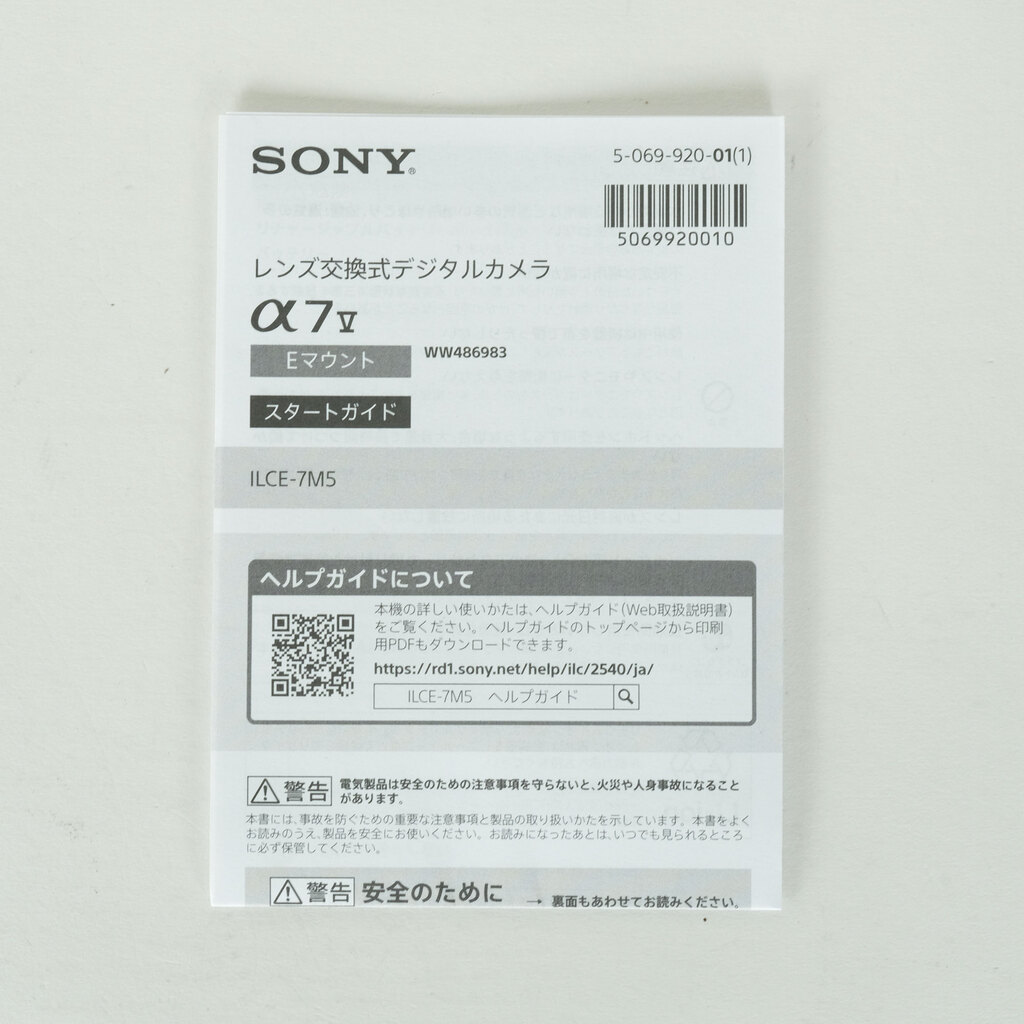 SONY α7 V（ILCE-7M5）