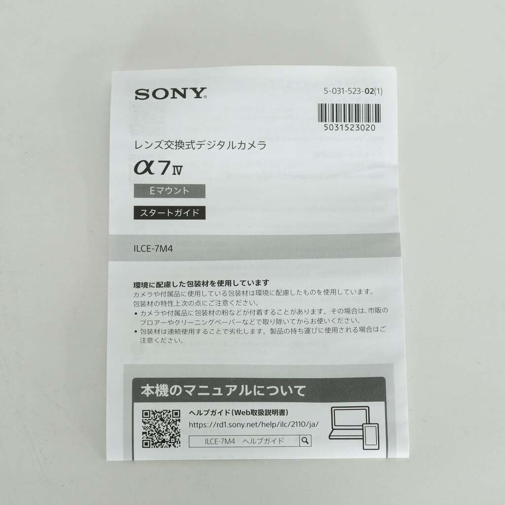 SONY α7 IV（ILCE-7M4）