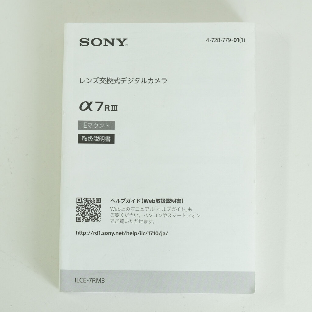 SONY α7R III（ILCE-7RM3）