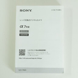 SONY α7R III（ILCE-7RM3）