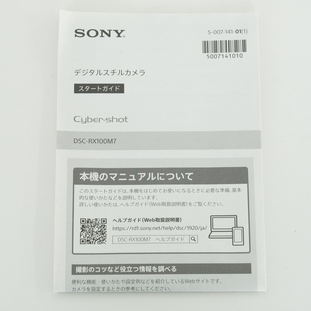 SONY Cyber-shot DSC-RX100M7G シューティンググリップキット