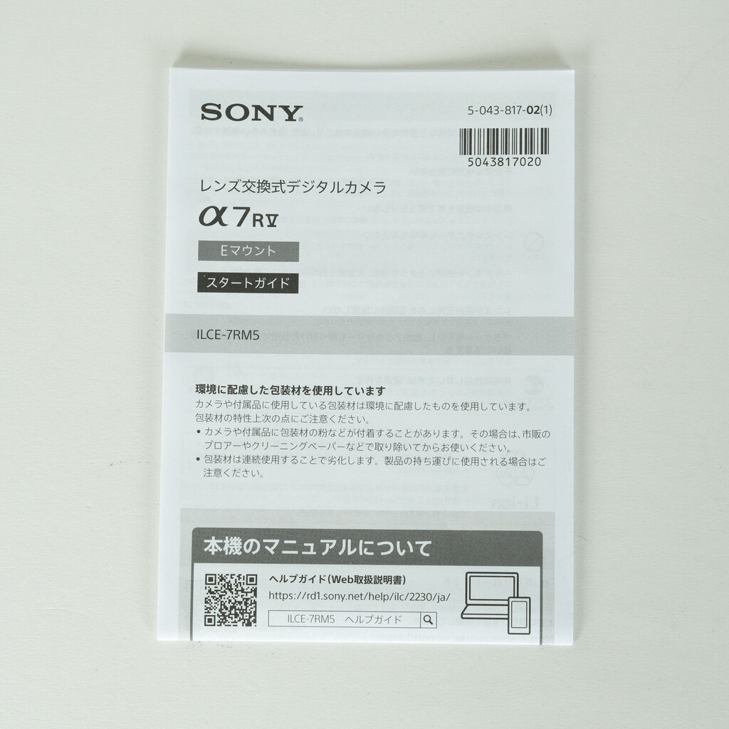 SONY α7R V（ILCE-7RM5）