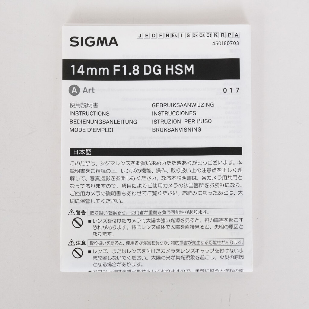 SIGMA 14mm F1.8 DG HSM｜Art [ソニーE用]