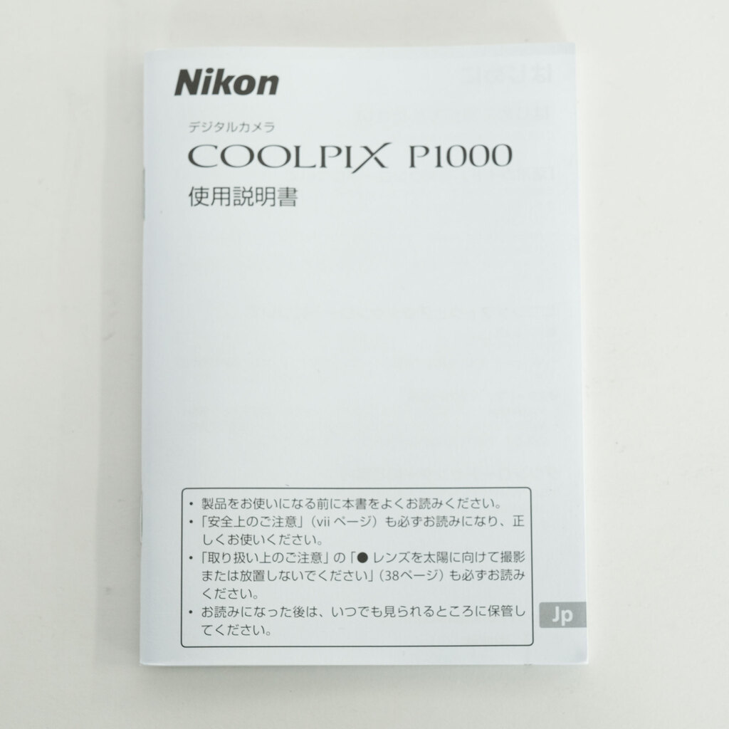 Nikon COOLPIX P1000
