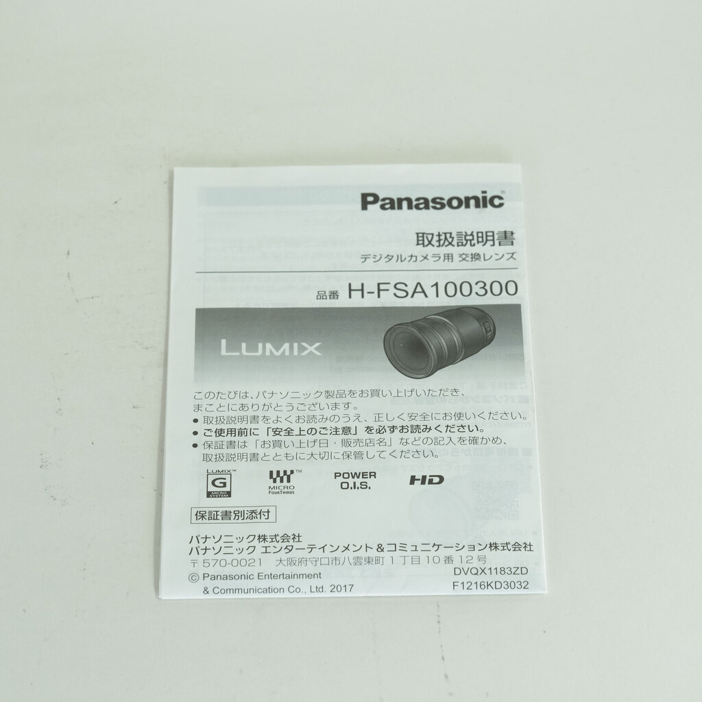Panasonic LUMIX G VARIO 100-300mm / F4.0-5.6 II / POWER O.I.S. Panasonic LUMIX G VARIO 100-300mm / F4.0-5.6 II / POWER O.I.S.
