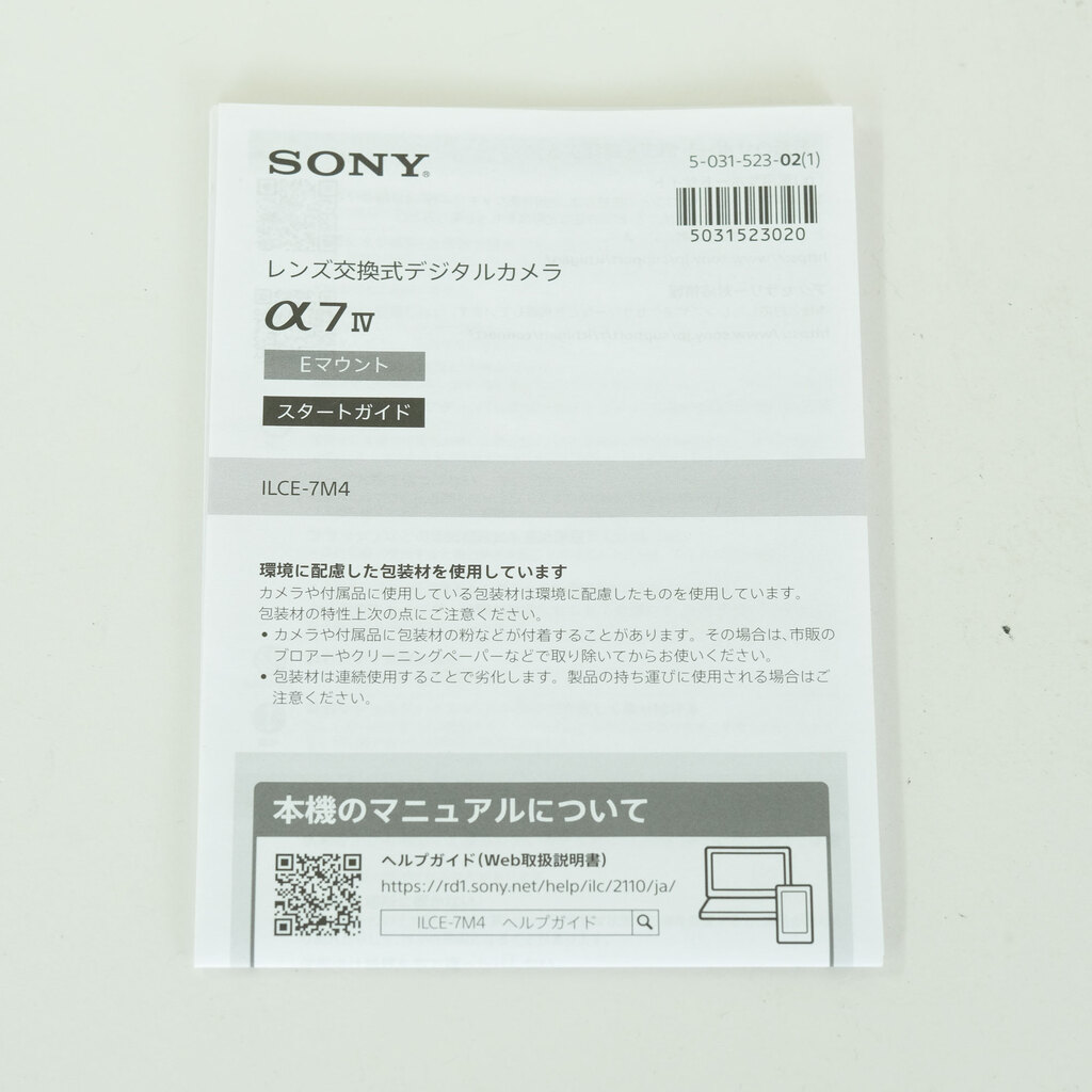 SONY α7 IV（ILCE-7M4）