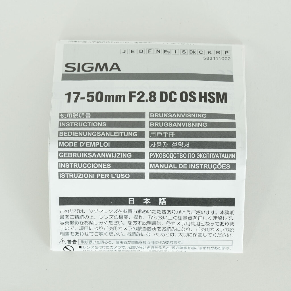 SIGMA 17-50mm F2.8 EX DC OS HSM (ニコンF用)