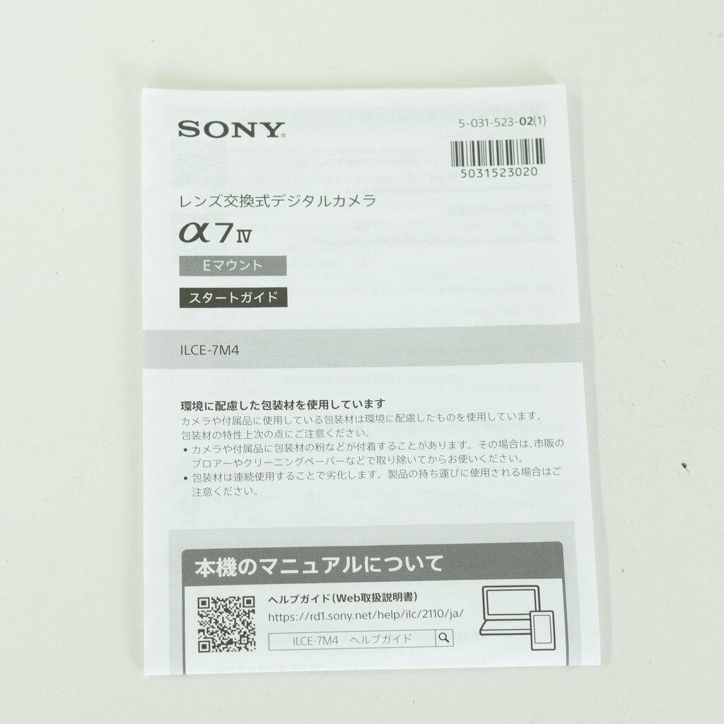 SONY α7 IV（ILCE-7M4）