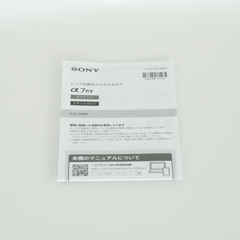 SONY α7R V（ILCE-7RM5）