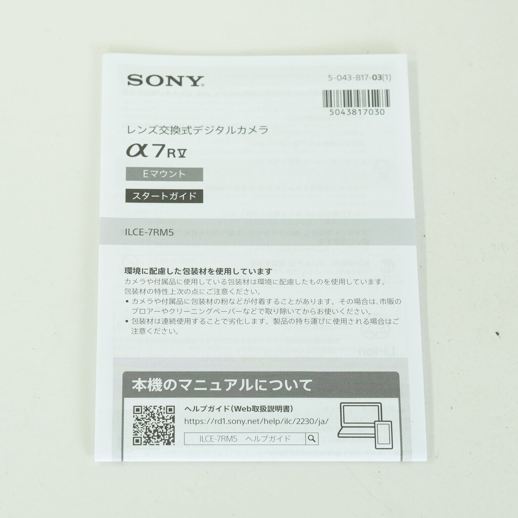 SONY α7R V（ILCE-7RM5）